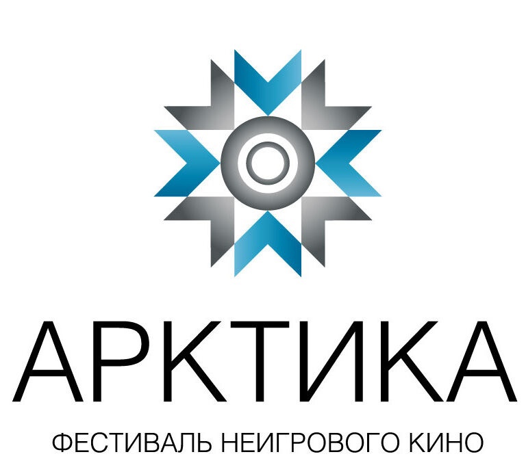 Открыт прием заявок на фестиваль неигрового кино «Арктика»